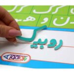 الفبای فارسی بازی آموز - Image 5