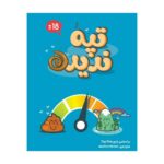 بازی فکری تپه ندیده