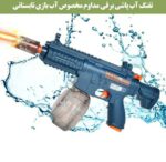 اسباب بازی تفنگ ابپاش تریسر دار - Image 2