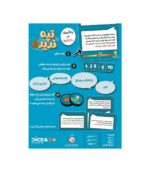 بازی فکری تپه ندیده - Image 2