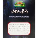 بازی فکری جنگل مخوف - Image 2